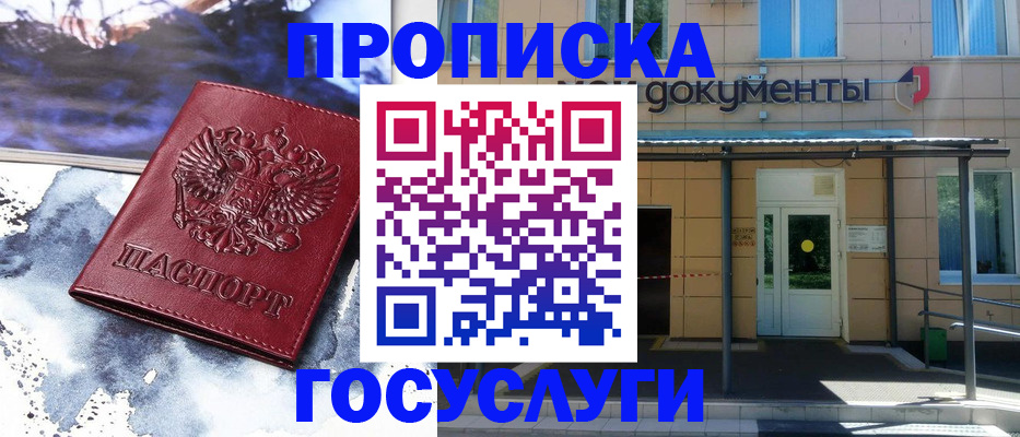 временная регистрация 2025 в Рыбном