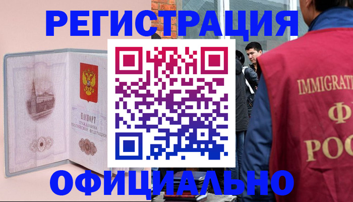 временная регистрация в квартире в Рыбном