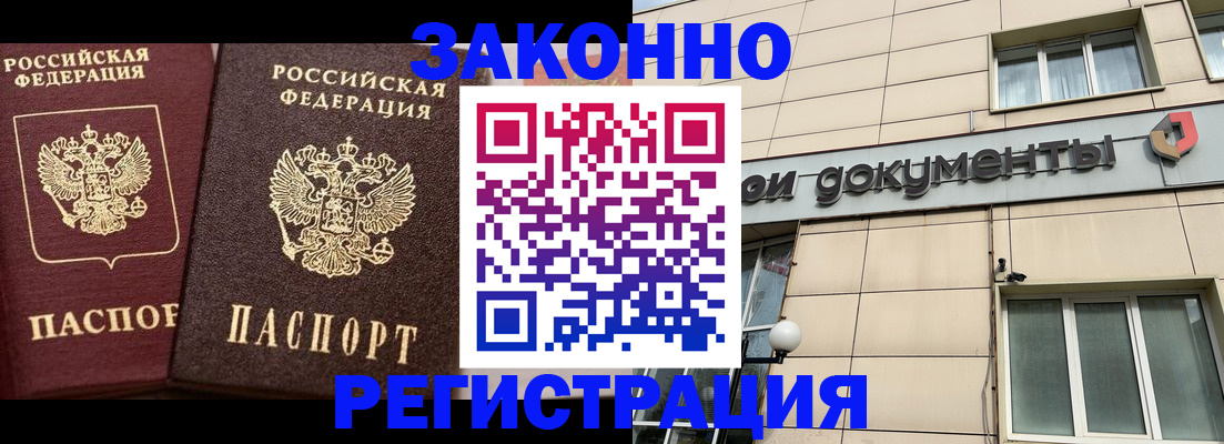 прописка в Рыбном