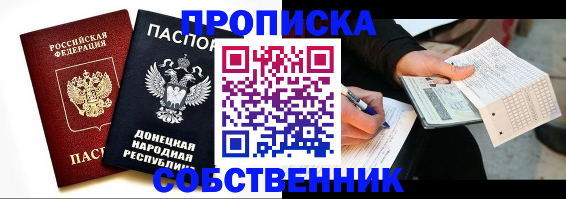 прописка штамп в Рыбном